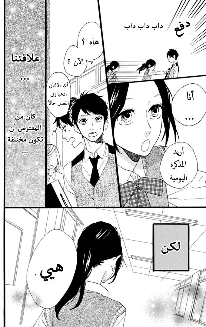 Hirunaka no Ryuusei: Chapter 33 - Page 19