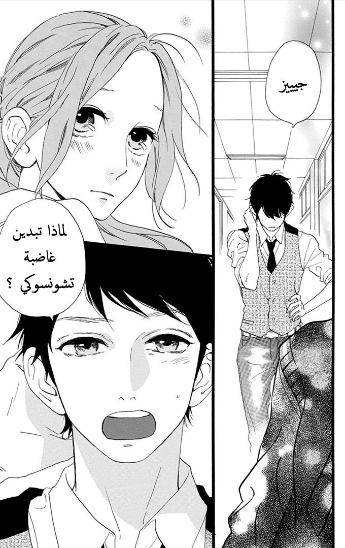 Hirunaka no Ryuusei: Chapter 33 - Page 20