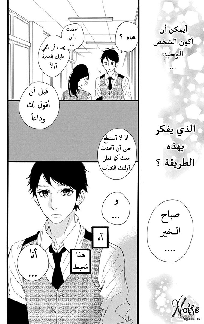 Hirunaka no Ryuusei: Chapter 33 - Page 21