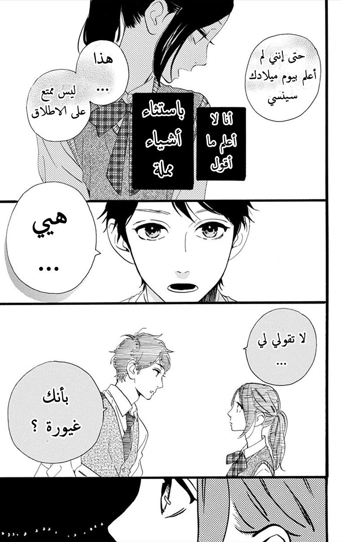 Hirunaka no Ryuusei: Chapter 33 - Page 22
