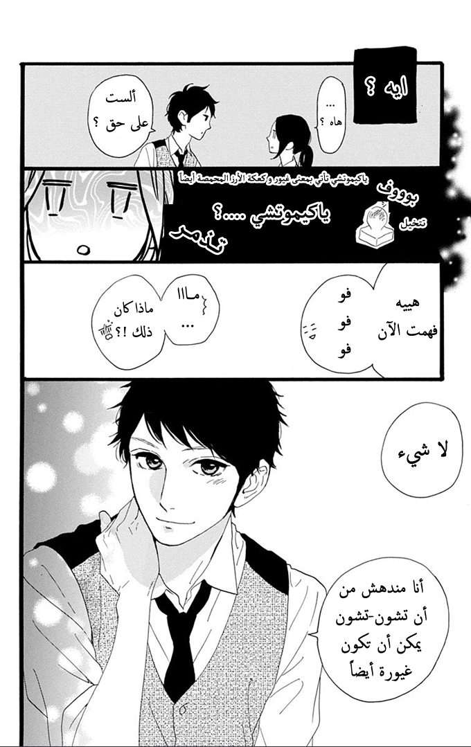 Hirunaka no Ryuusei: Chapter 33 - Page 23