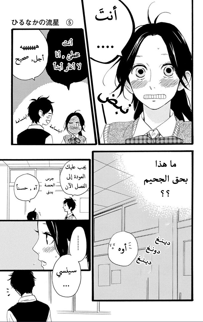 Hirunaka no Ryuusei: Chapter 33 - Page 24
