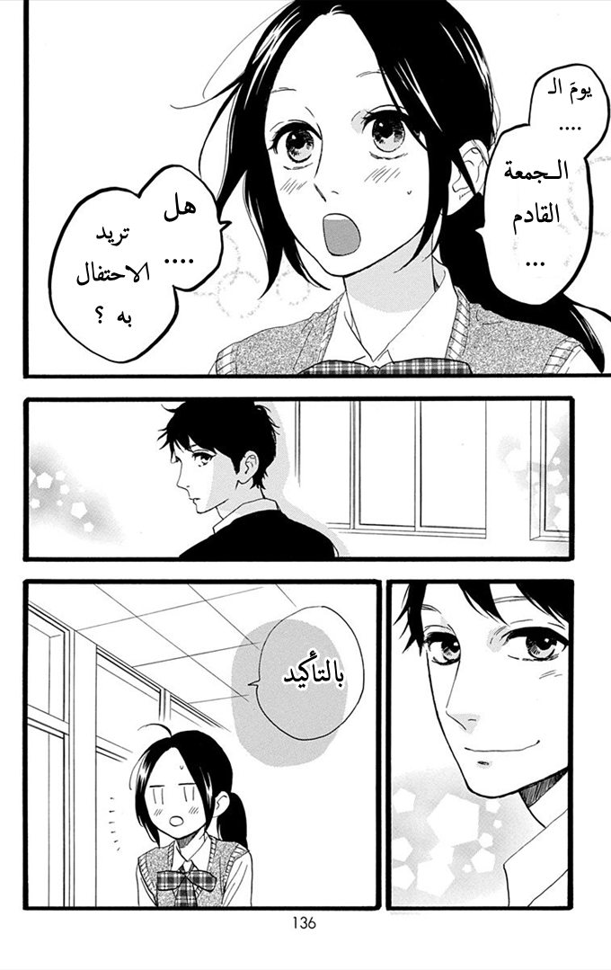 Hirunaka no Ryuusei: Chapter 33 - Page 25