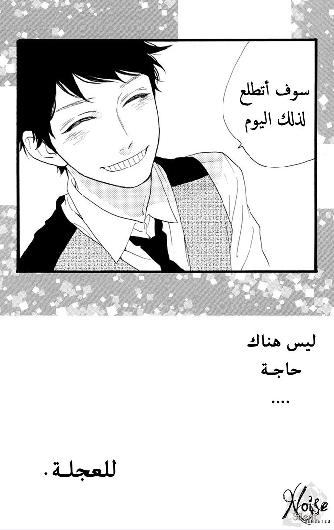 Hirunaka no Ryuusei: Chapter 33 - Page 26