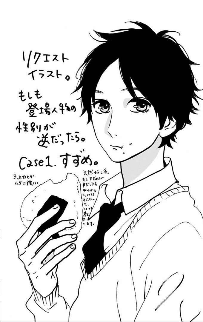 Hirunaka no Ryuusei: Chapter 33 - Page 27
