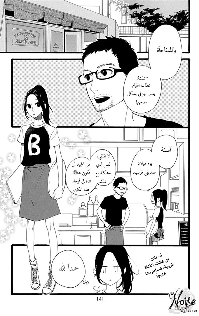 Hirunaka no Ryuusei: Chapter 34 - Page 2