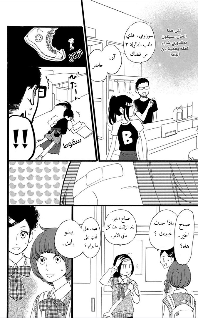Hirunaka no Ryuusei: Chapter 34 - Page 3