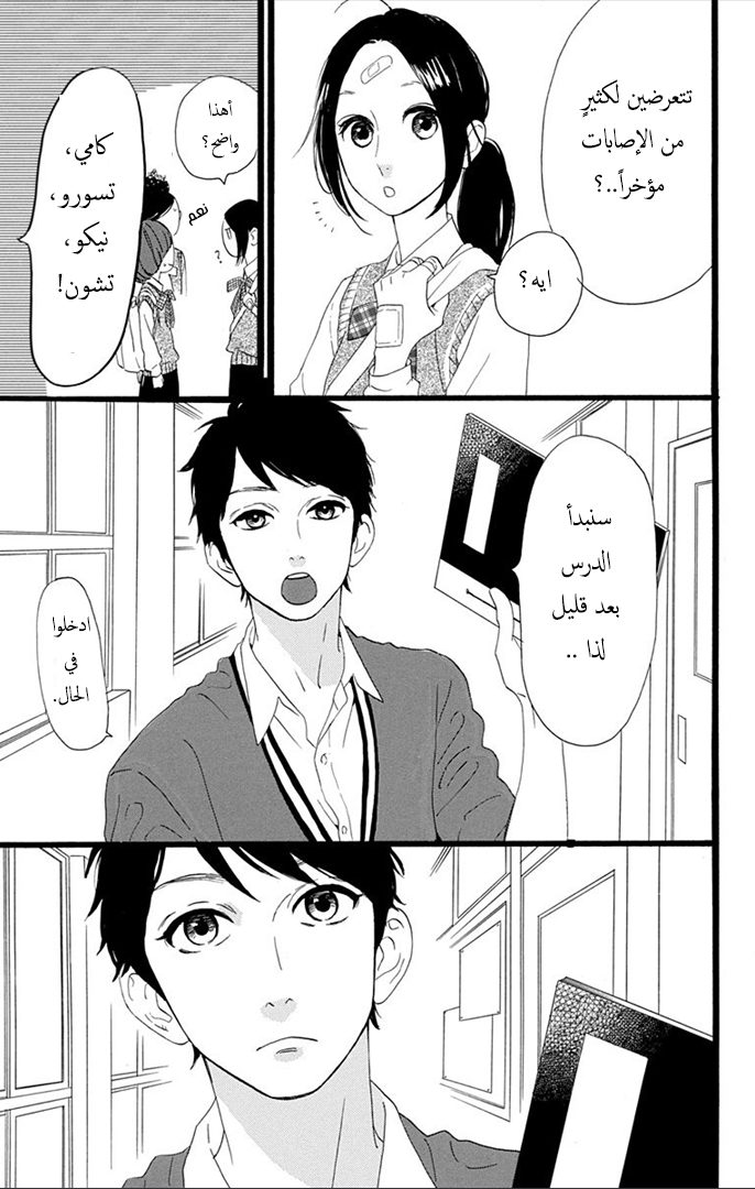 Hirunaka no Ryuusei: Chapter 34 - Page 4