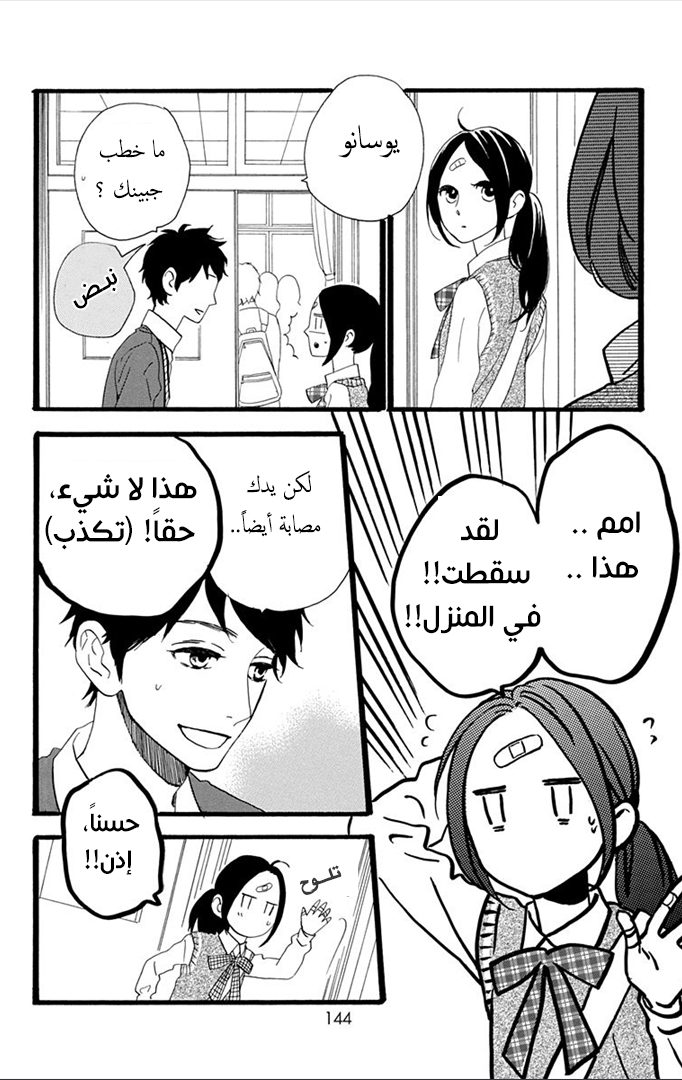Hirunaka no Ryuusei: Chapter 34 - Page 5