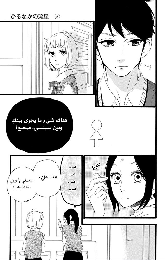 Hirunaka no Ryuusei: Chapter 34 - Page 6