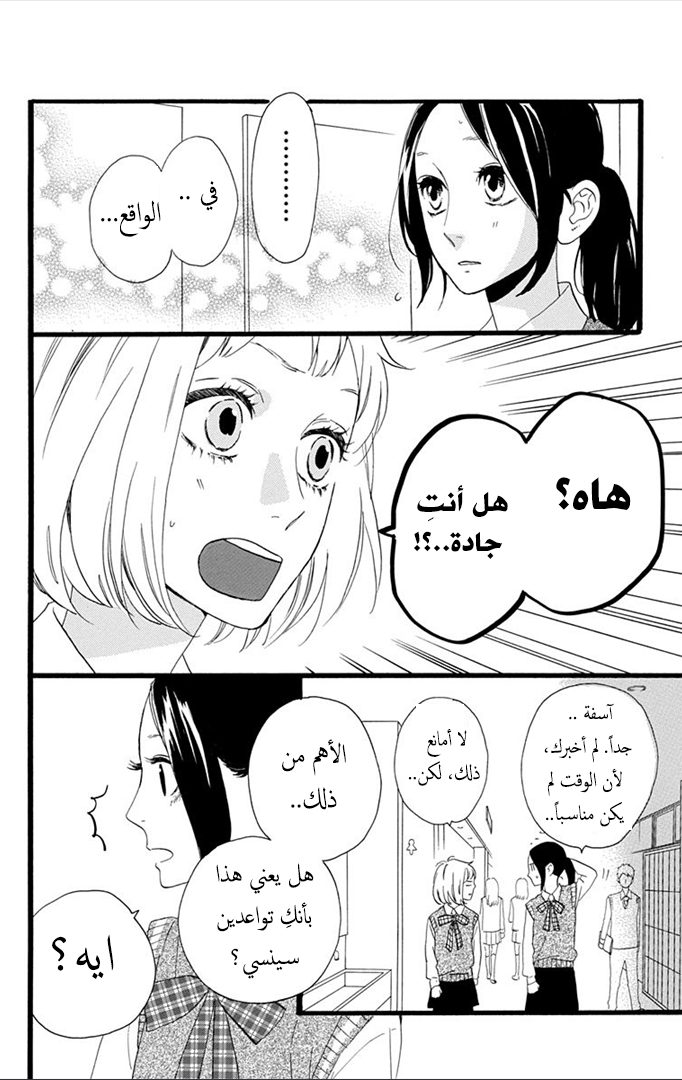 Hirunaka no Ryuusei: Chapter 34 - Page 7