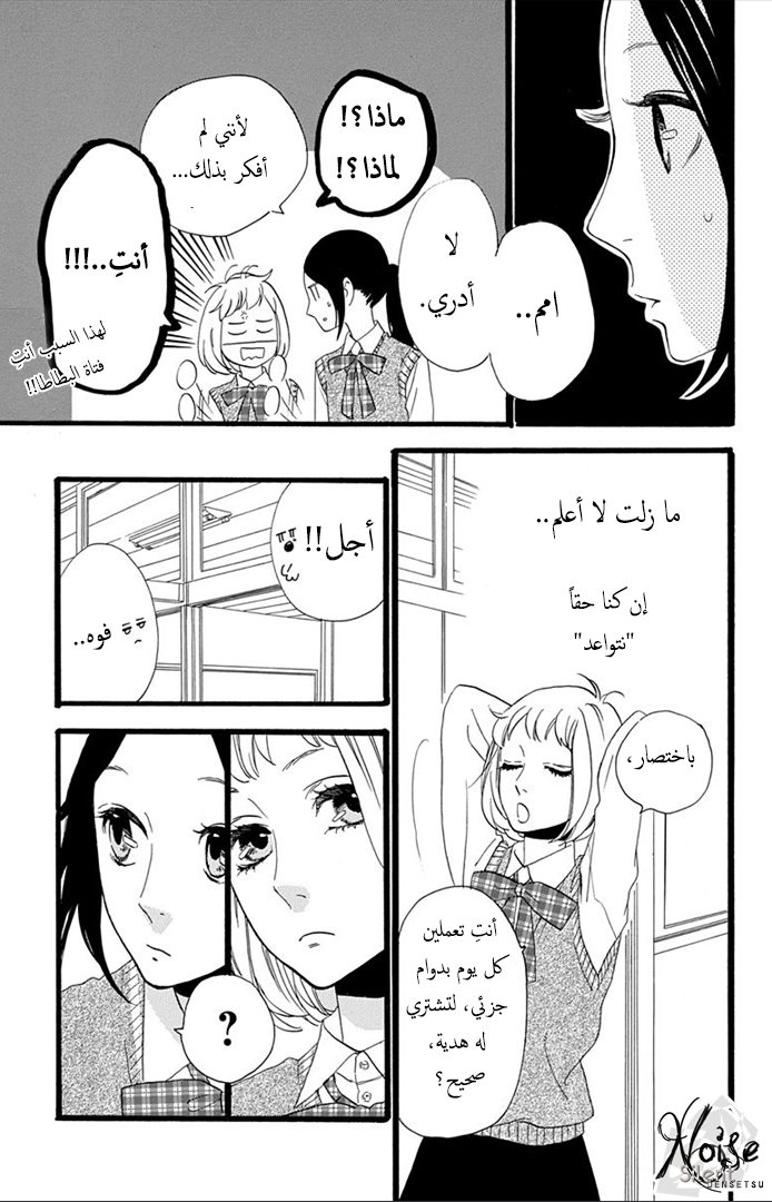 Hirunaka no Ryuusei: Chapter 34 - Page 8