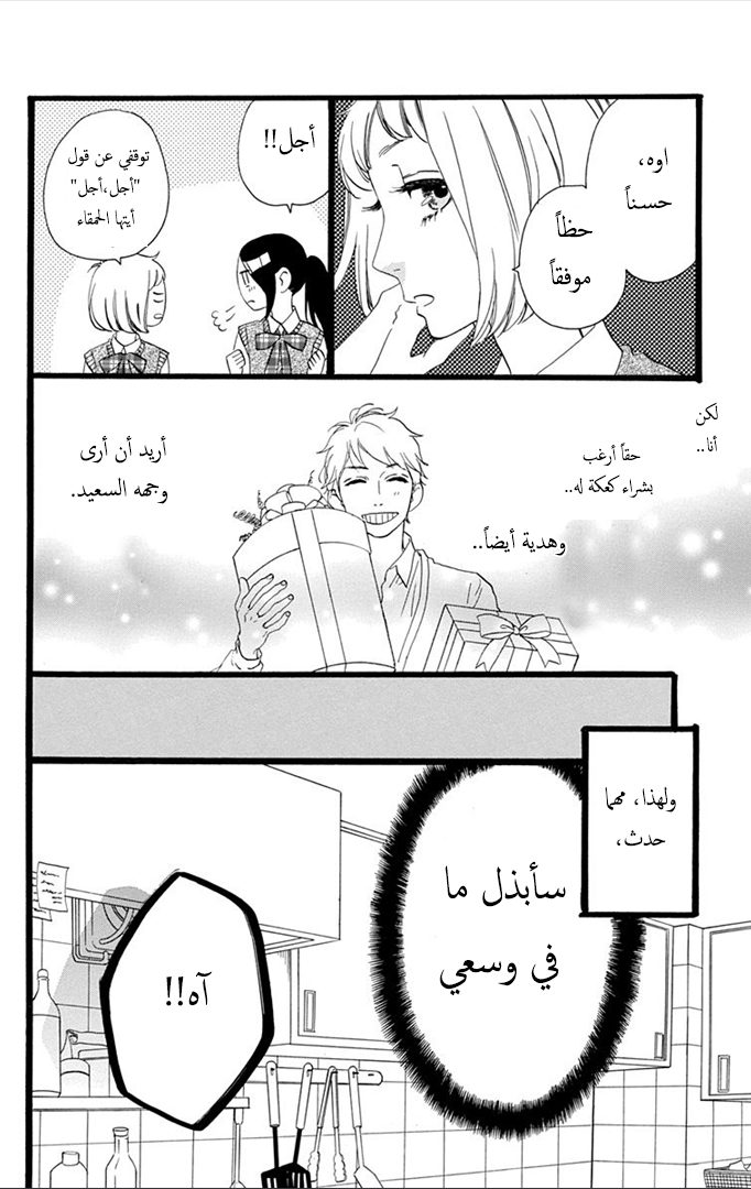 Hirunaka no Ryuusei: Chapter 34 - Page 9