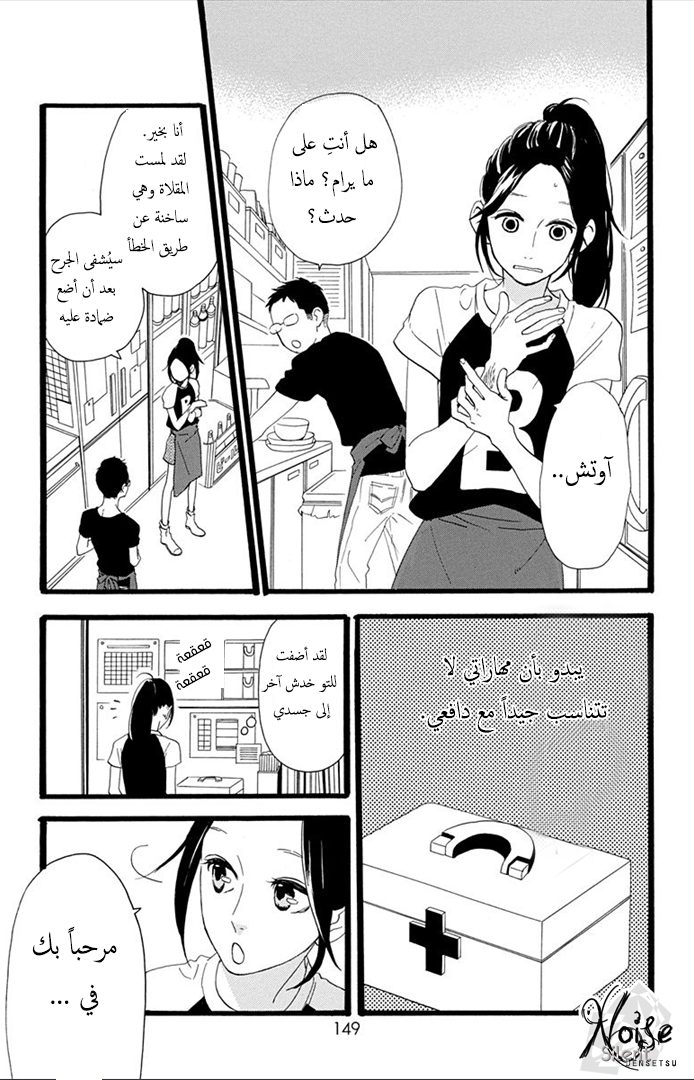 Hirunaka no Ryuusei: Chapter 34 - Page 10