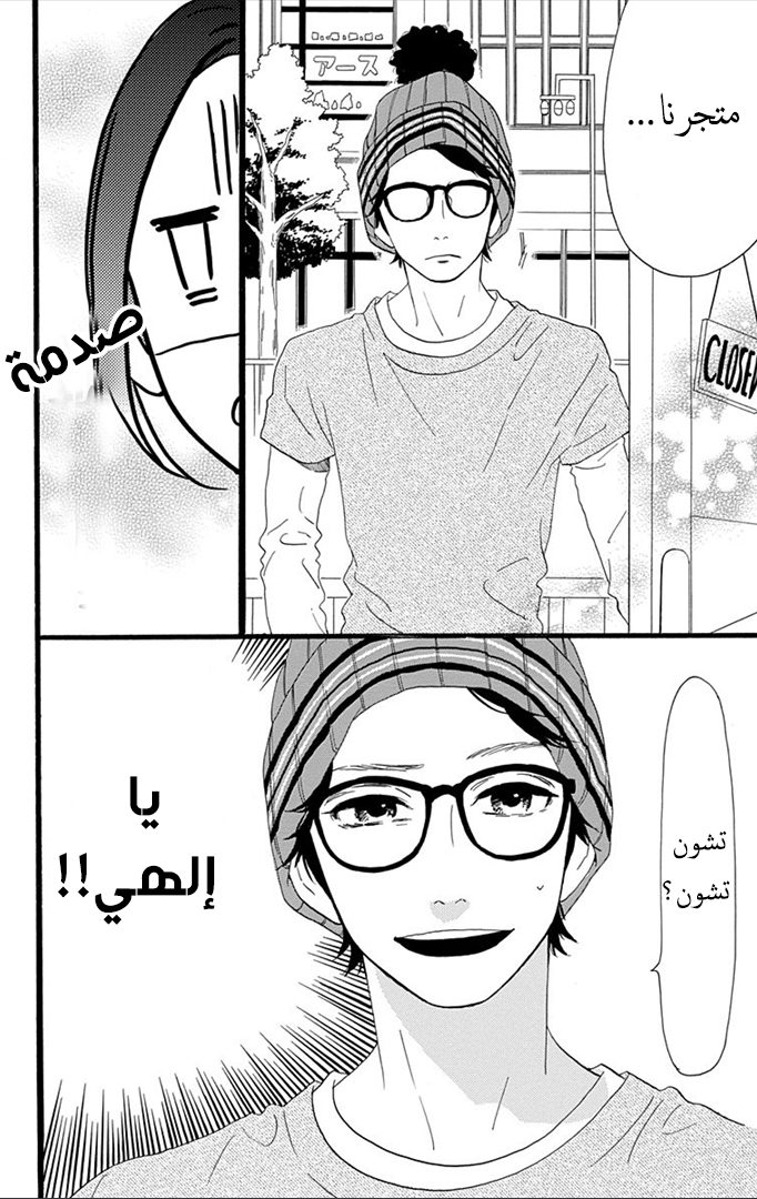 Hirunaka no Ryuusei: Chapter 34 - Page 11