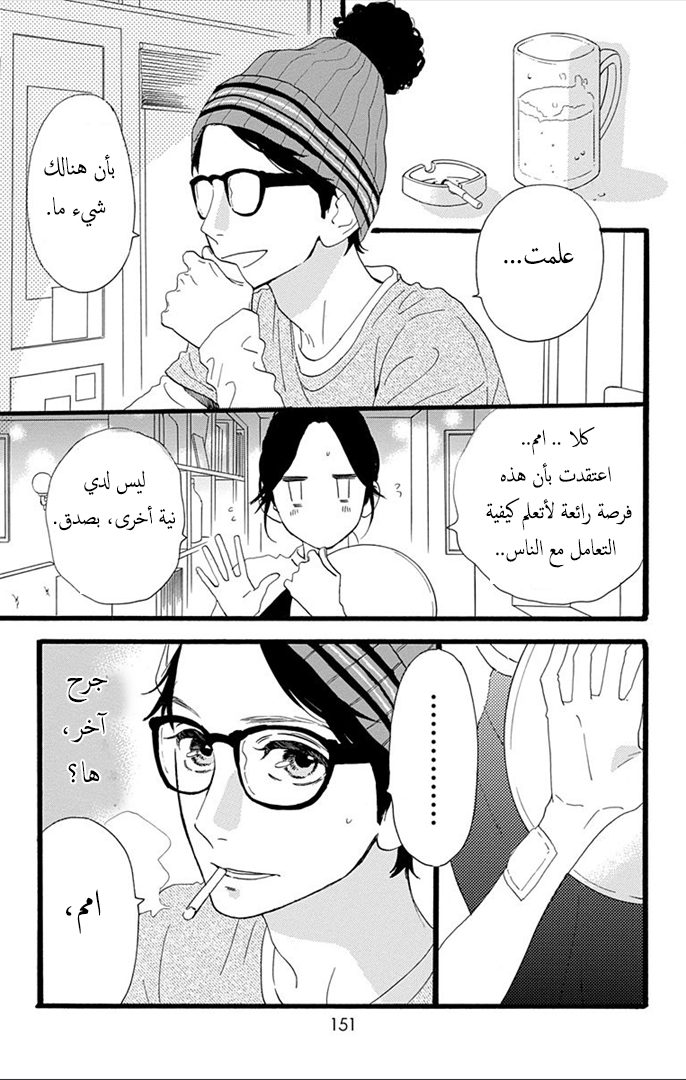 Hirunaka no Ryuusei: Chapter 34 - Page 12