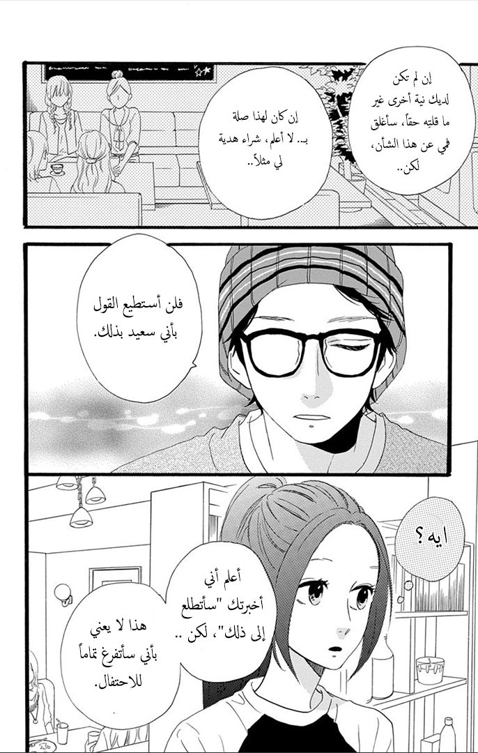 Hirunaka no Ryuusei: Chapter 34 - Page 13