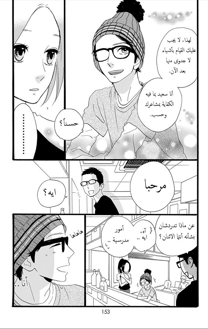 Hirunaka no Ryuusei: Chapter 34 - Page 14