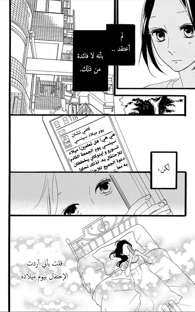Hirunaka no Ryuusei: Chapter 34 - Page 15