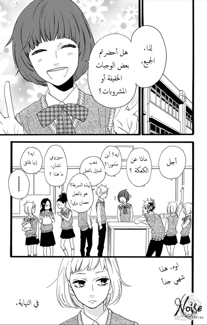 Hirunaka no Ryuusei: Chapter 34 - Page 16