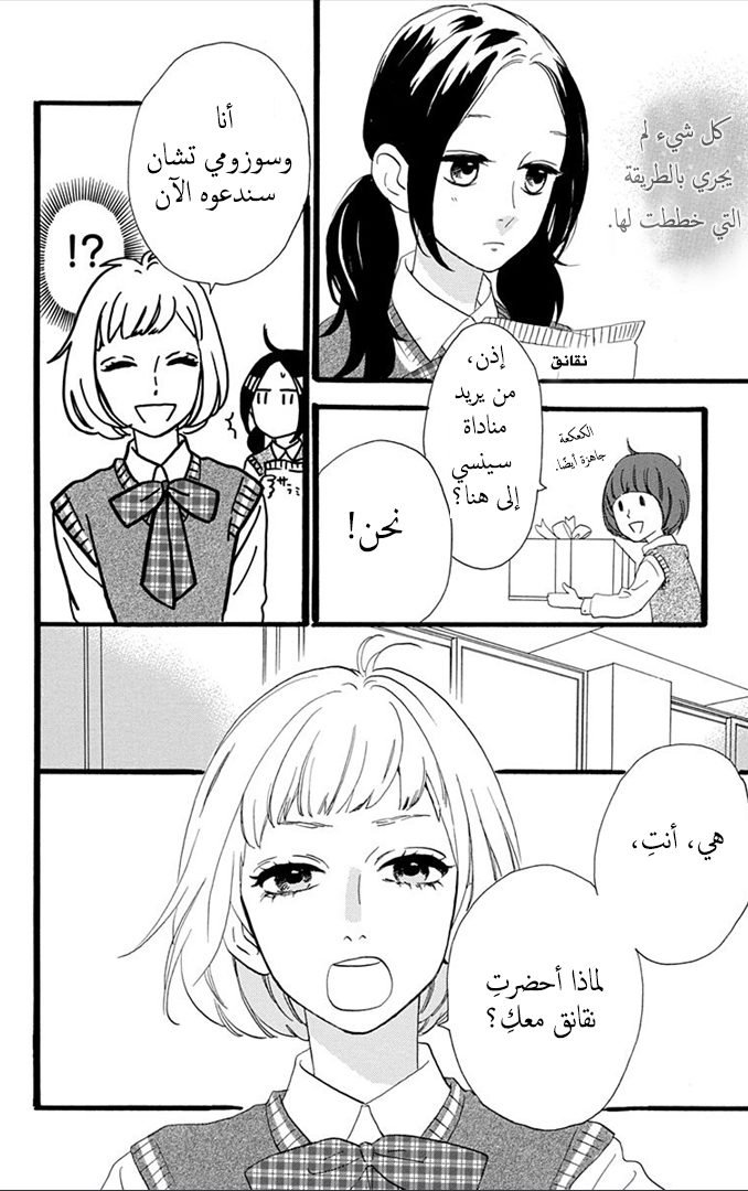 Hirunaka no Ryuusei: Chapter 34 - Page 17