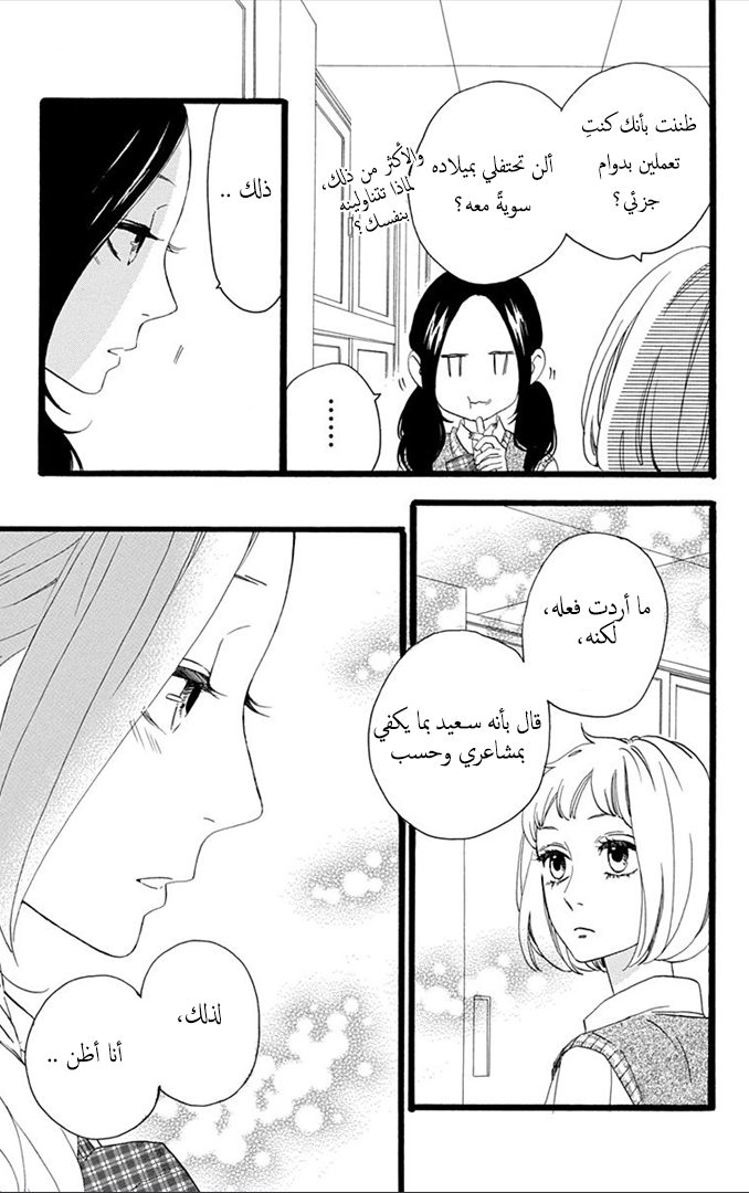 Hirunaka no Ryuusei: Chapter 34 - Page 18