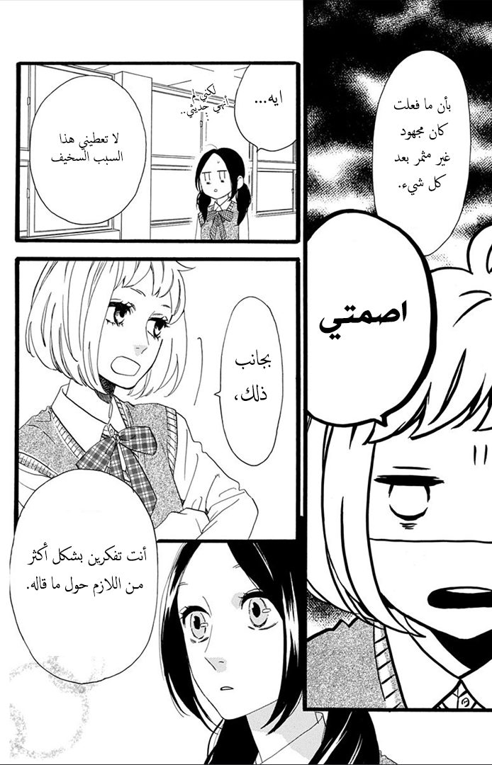 Hirunaka no Ryuusei: Chapter 34 - Page 19