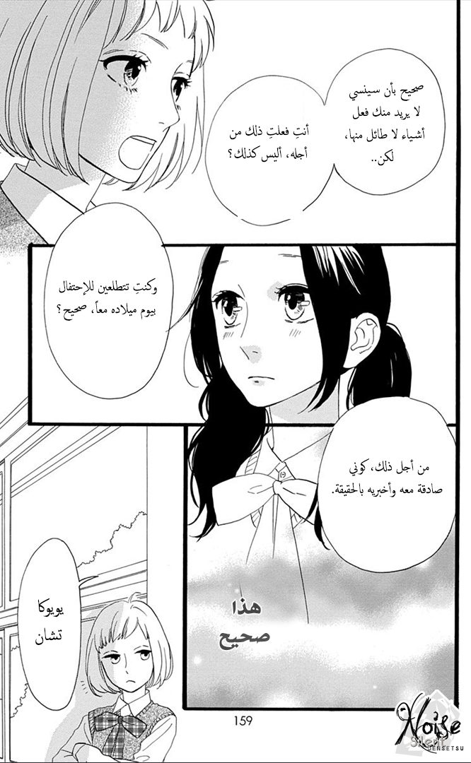 Hirunaka no Ryuusei: Chapter 34 - Page 20