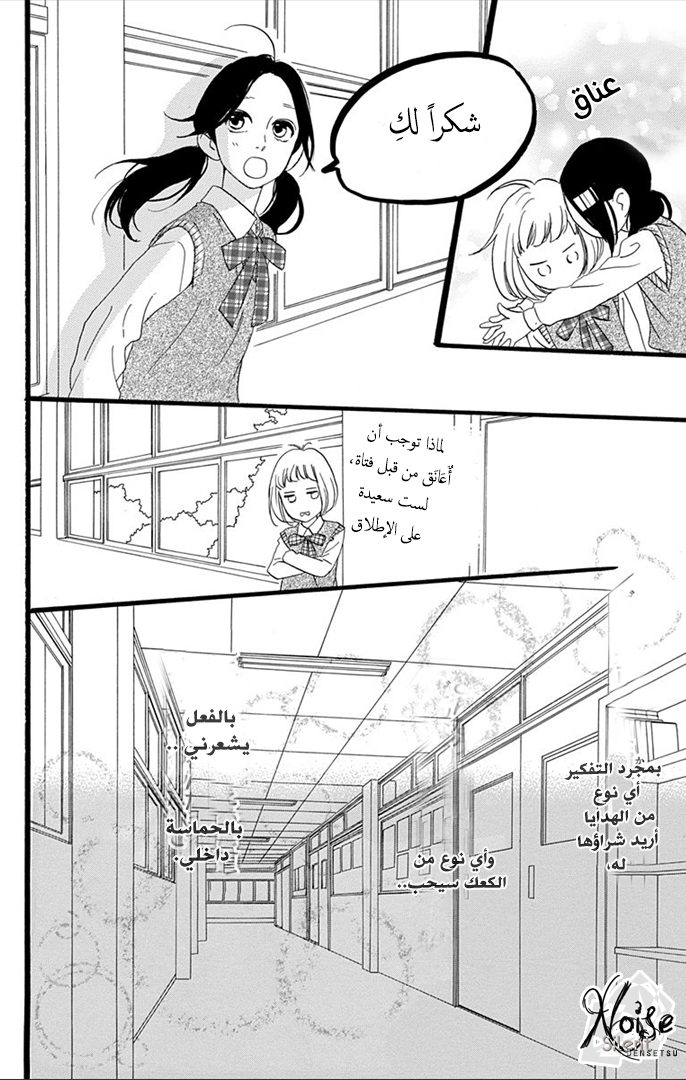 Hirunaka no Ryuusei: Chapter 34 - Page 21