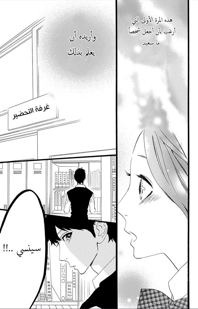 Hirunaka no Ryuusei: Chapter 34 - Page 22