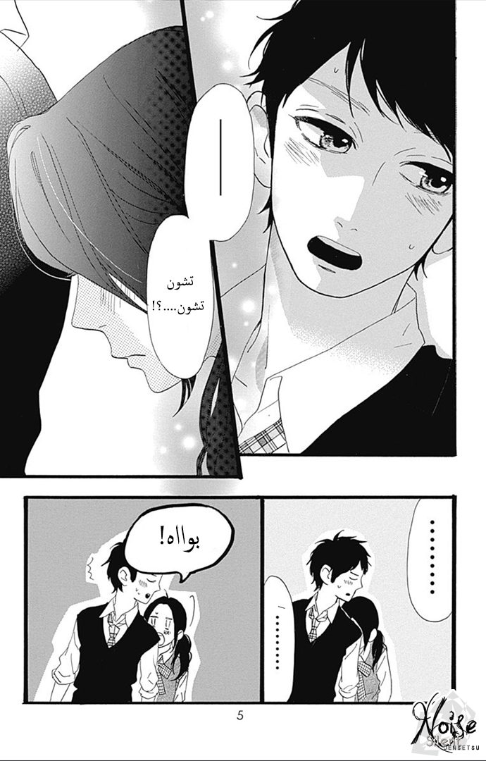 Hirunaka no Ryuusei: Chapter 35 - Page 5