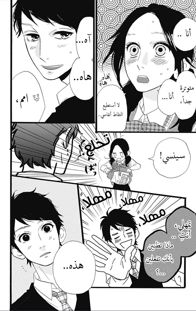 Hirunaka no Ryuusei: Chapter 35 - Page 6