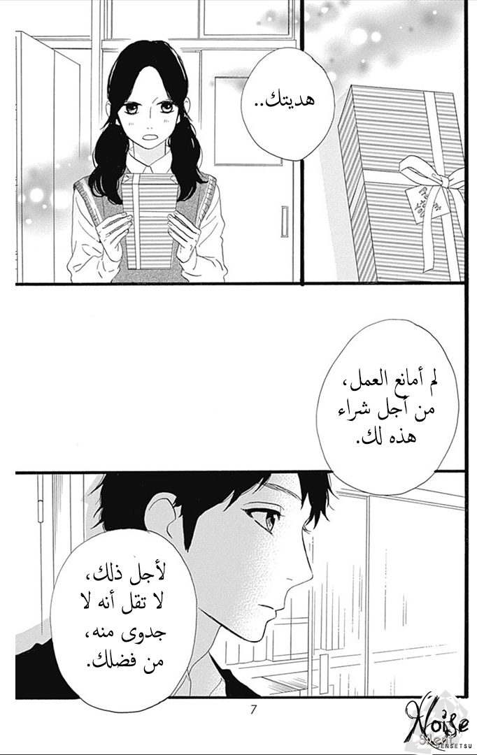 Hirunaka no Ryuusei: Chapter 35 - Page 7
