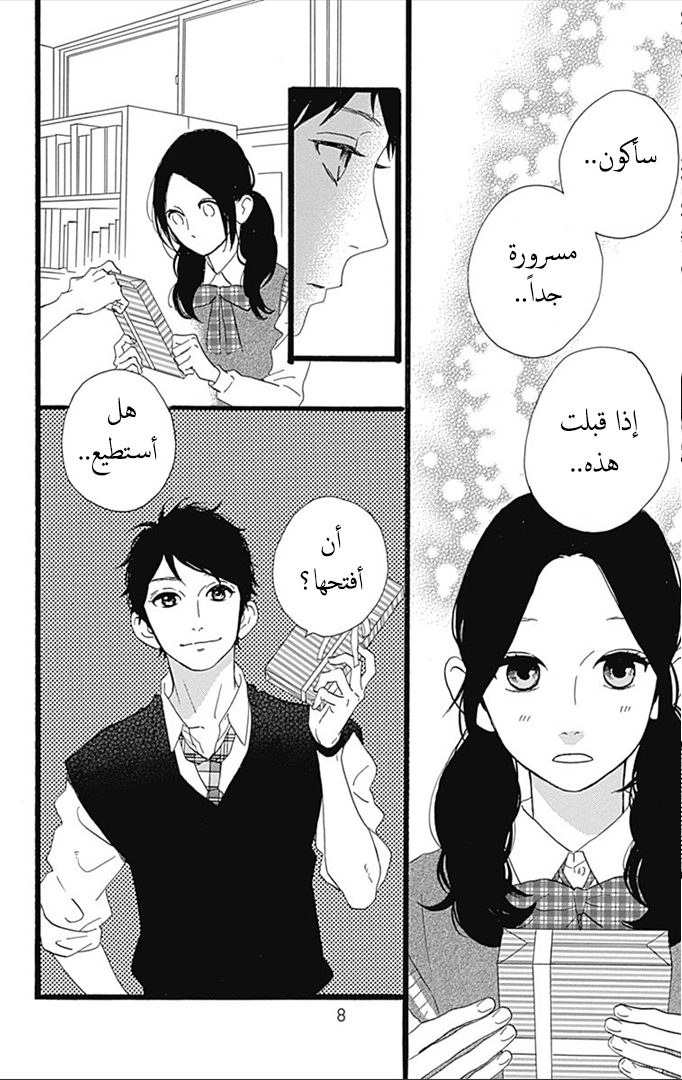 Hirunaka no Ryuusei: Chapter 35 - Page 8