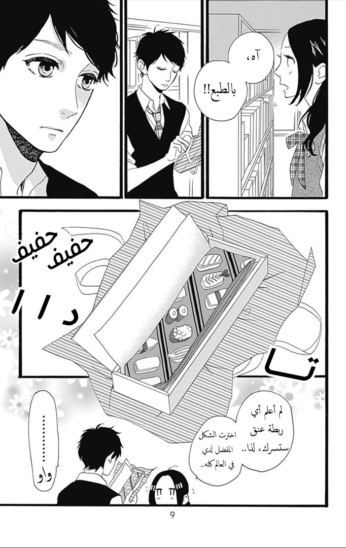 Hirunaka no Ryuusei: Chapter 35 - Page 9