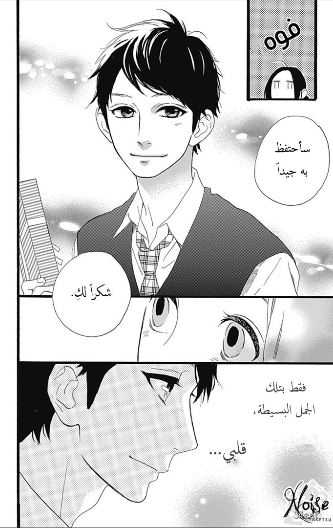 Hirunaka no Ryuusei: Chapter 35 - Page 10