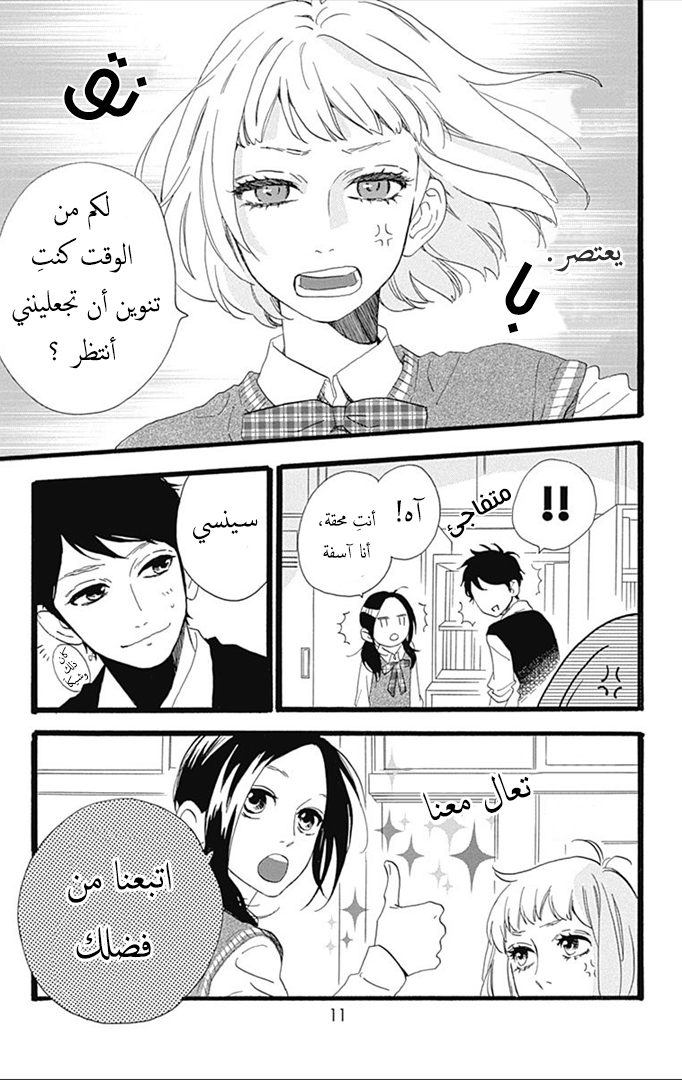 Hirunaka no Ryuusei: Chapter 35 - Page 11