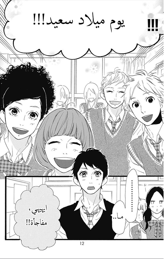 Hirunaka no Ryuusei: Chapter 35 - Page 12