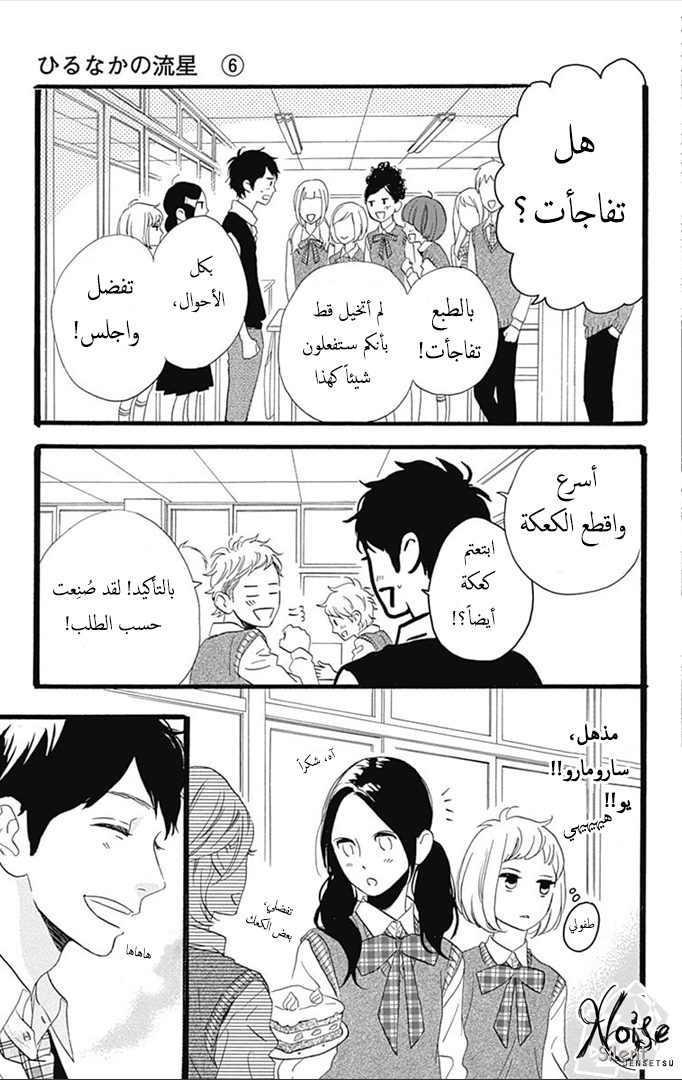 Hirunaka no Ryuusei: Chapter 35 - Page 13