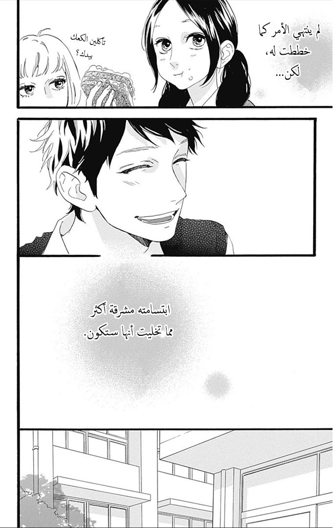 Hirunaka no Ryuusei: Chapter 35 - Page 14