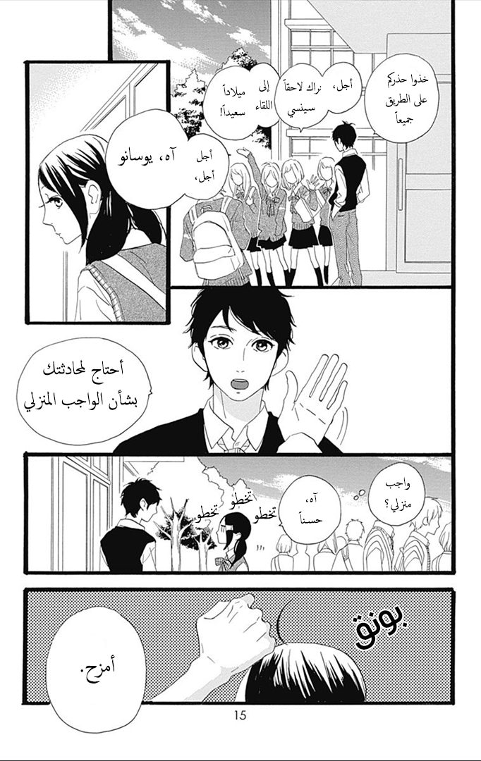 Hirunaka no Ryuusei: Chapter 35 - Page 15