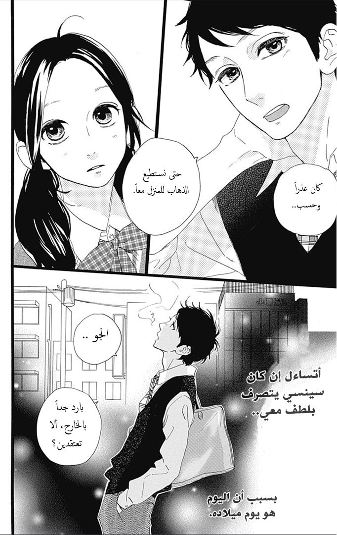 Hirunaka no Ryuusei: Chapter 35 - Page 16