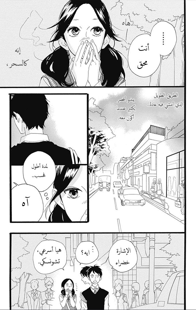 Hirunaka no Ryuusei: Chapter 35 - Page 17