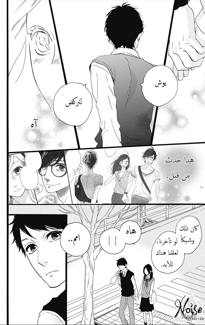 Hirunaka no Ryuusei: Chapter 35 - Page 18