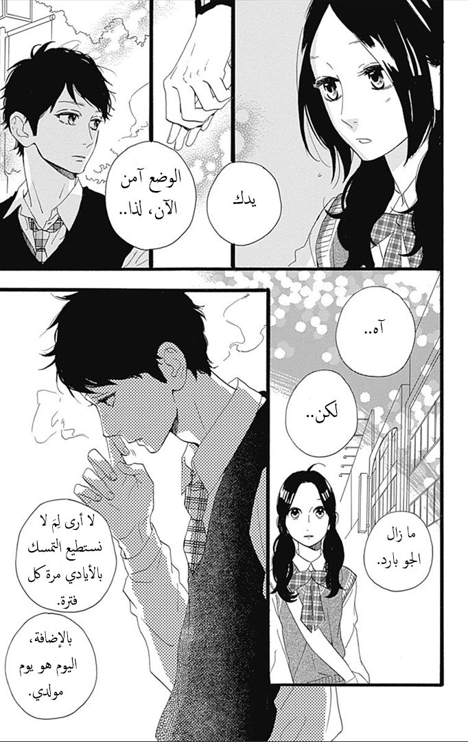 Hirunaka no Ryuusei: Chapter 35 - Page 19