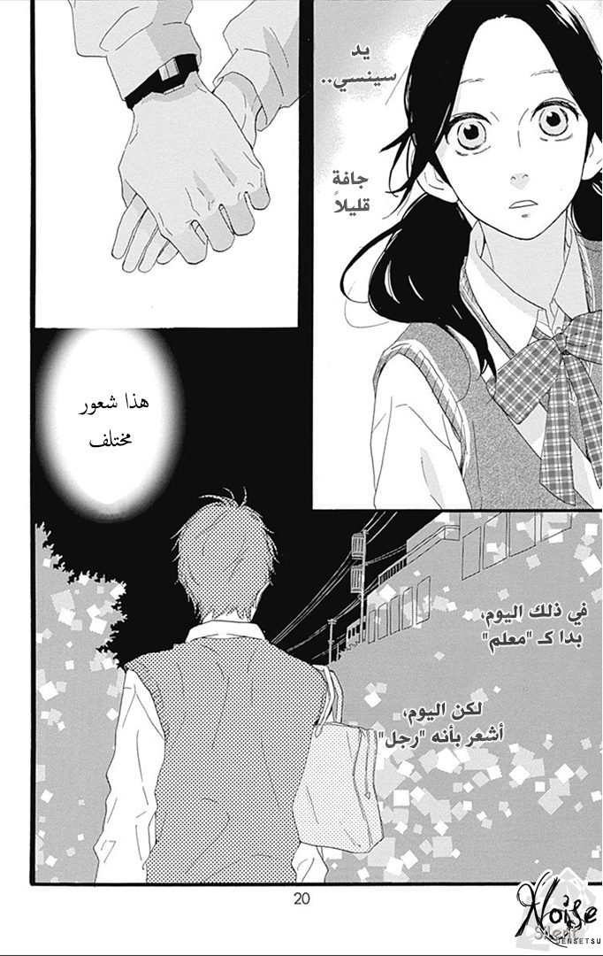 Hirunaka no Ryuusei: Chapter 35 - Page 20