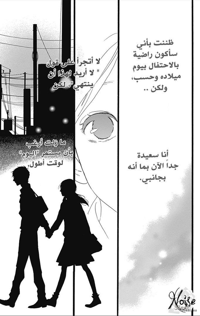 Hirunaka no Ryuusei: Chapter 35 - Page 21