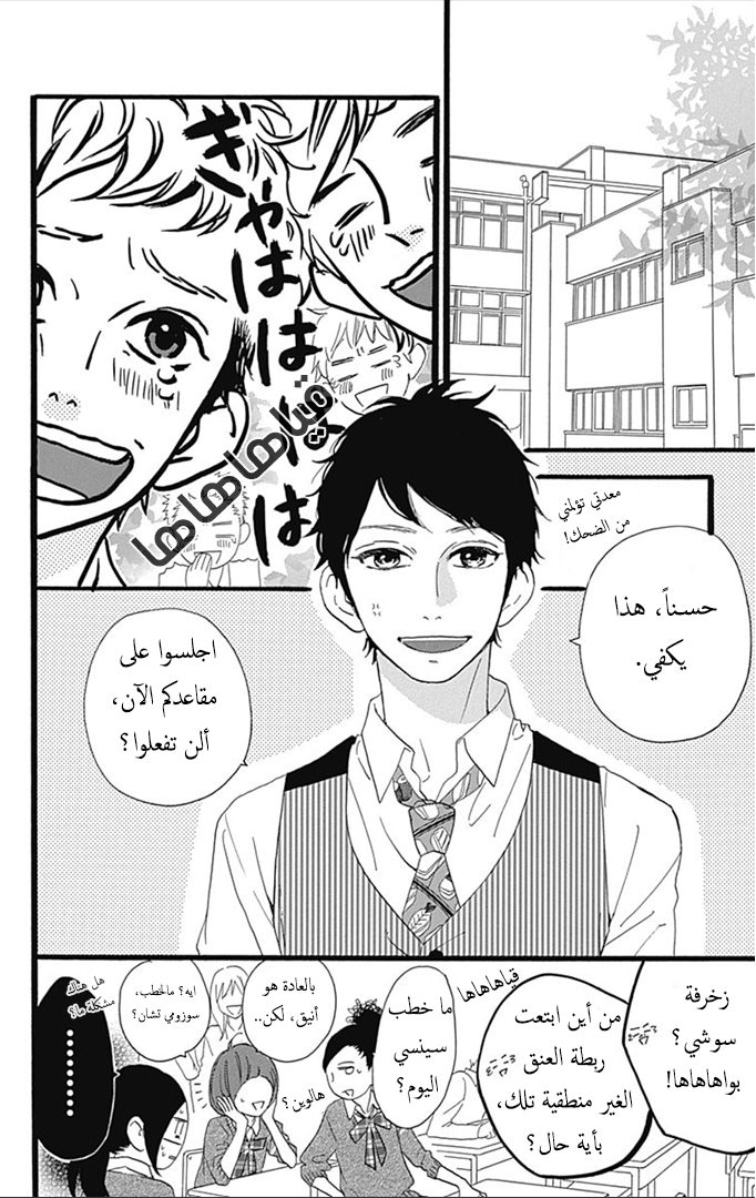 Hirunaka no Ryuusei: Chapter 35 - Page 22