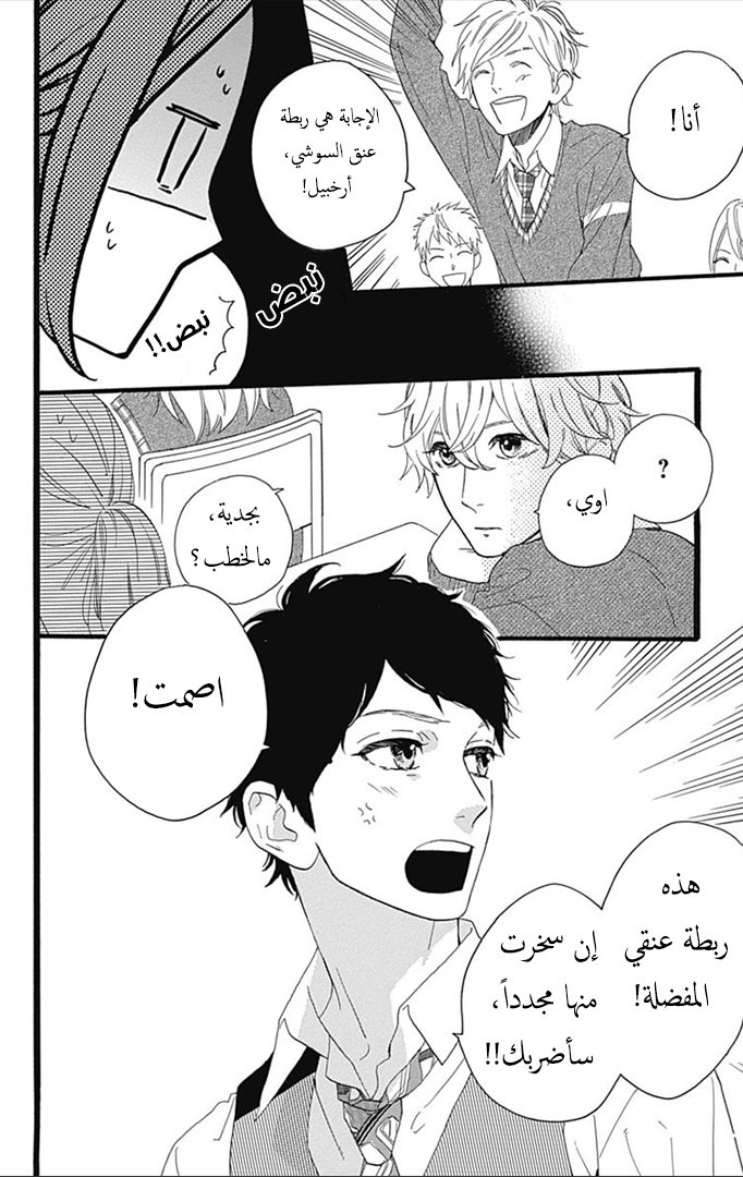 Hirunaka no Ryuusei: Chapter 35 - Page 24