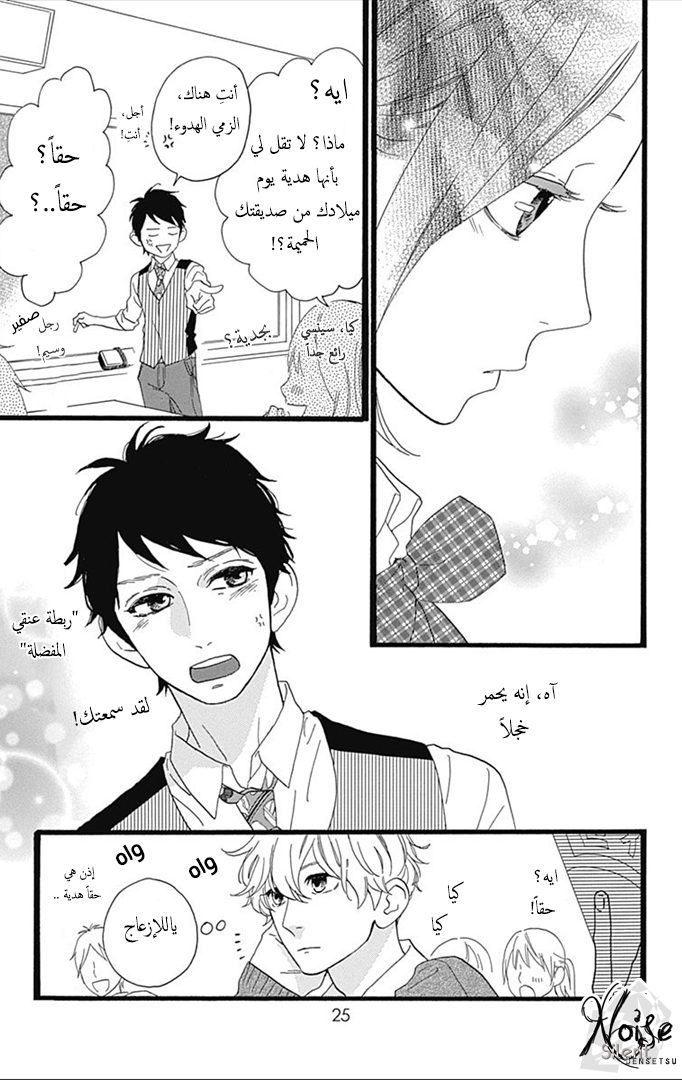 Hirunaka no Ryuusei: Chapter 35 - Page 25